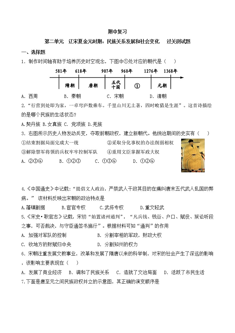 部编版2020-2021学年历史七年级下册 第二单元过关测试题（word版 含答案）01