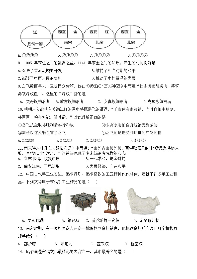 部编版2020-2021学年历史七年级下册 第二单元过关测试题（word版 含答案）02