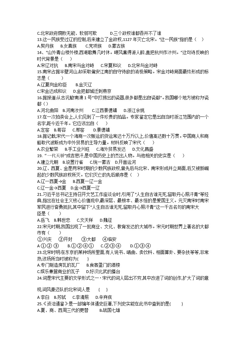 部编版2020-2021学年历史七年级下册 期中考试模拟仿真卷（6）（word版 含答案）02