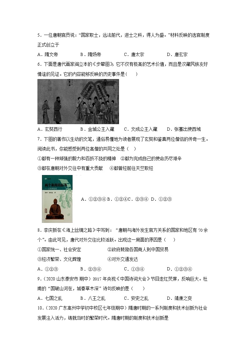 部编版2020-2021学年历史七年级下册 期中模拟仿真卷（B）（word版 含答案）02