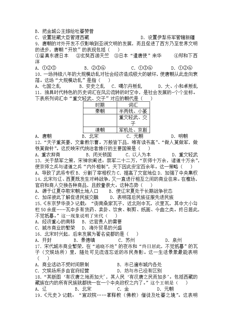 部编版2020-2021学年历史七年级下册 期中模拟仿真试题（2）（word版 含答案）02