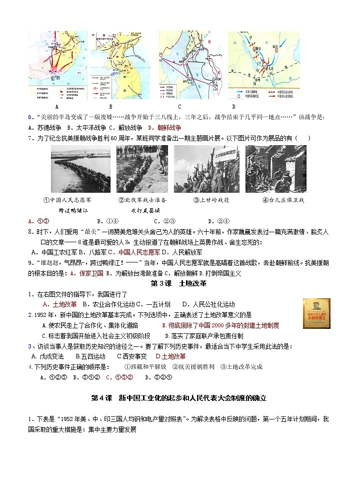 部编版2020-2021学年历史八年级下册 期中考试复习 选择题精练（word版 含答案）02