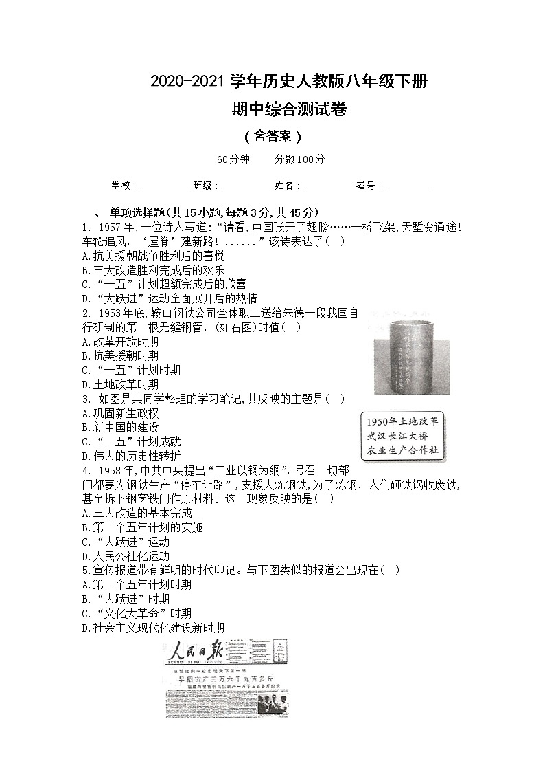 部编版2020-2021学年八年级历史下册期中综合测试题（word版 含答案）第1页