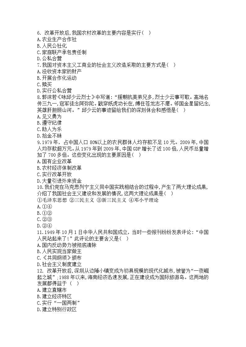 部编版2020-2021学年八年级历史下册期中综合测试题（word版 含答案）第2页