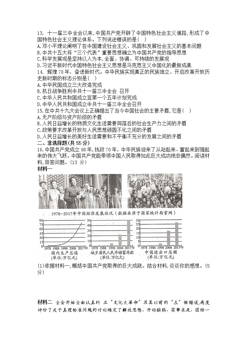 部编版2020-2021学年八年级历史下册期中综合测试题（word版 含答案）第3页