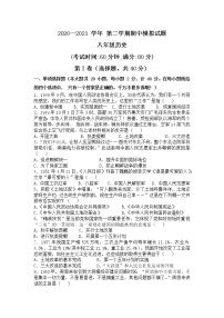 部编版2020-2021学年历史八年级下册 期中模拟仿真试题（B）（word版 含答案）