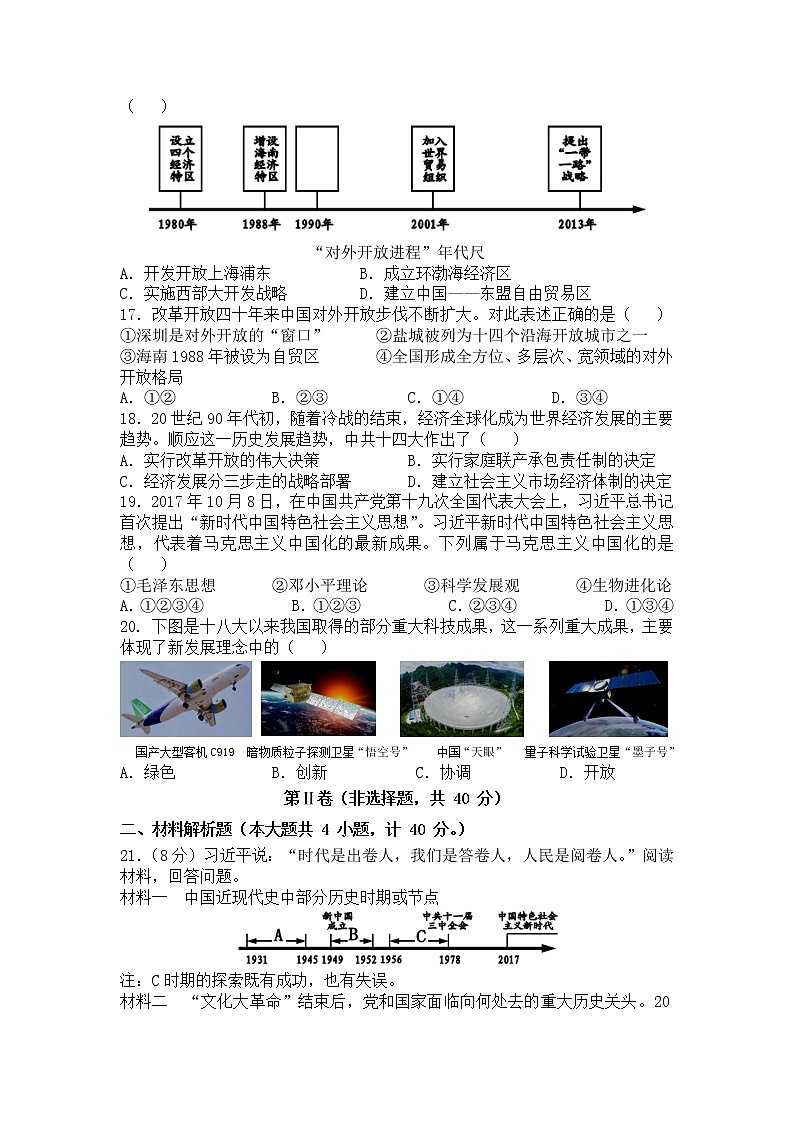 部编版2020-2021学年历史八年级下册 期中模拟仿真试题（B）（word版 含答案）03