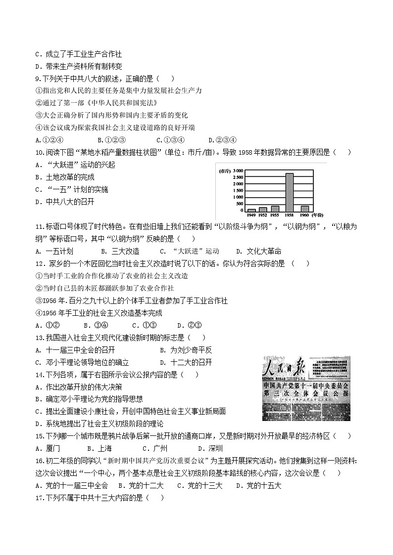 部编版2020-2021学年历史 八年级下册 期中模拟仿真卷（word版 含答案） (2)02