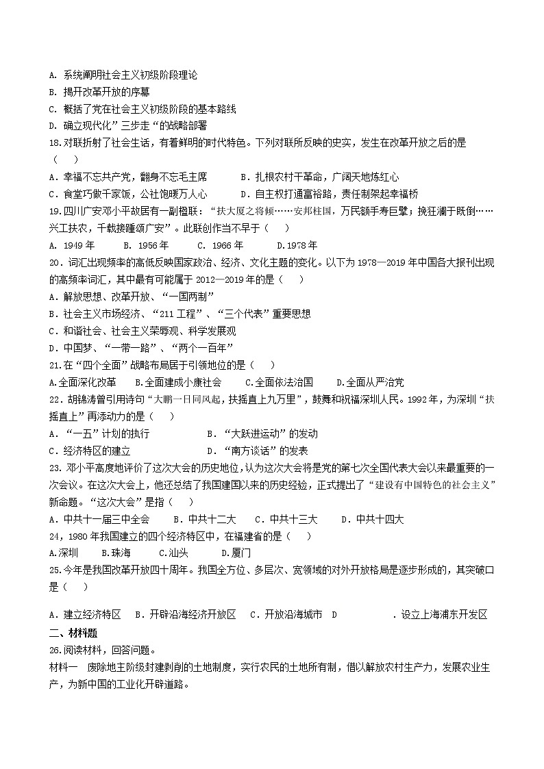 部编版2020-2021学年历史 八年级下册 期中模拟仿真卷（word版 含答案） (2)03