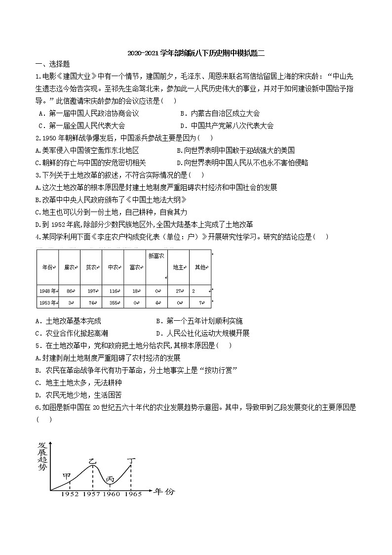 部编版2020-2021学年历史 八年级下册 期中模拟仿真卷（word版 含答案）01