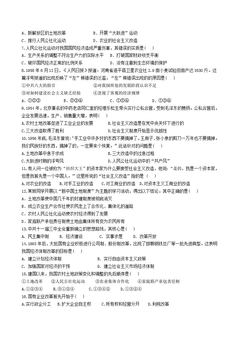 部编版2020-2021学年历史 八年级下册 期中模拟仿真卷（word版 含答案）02