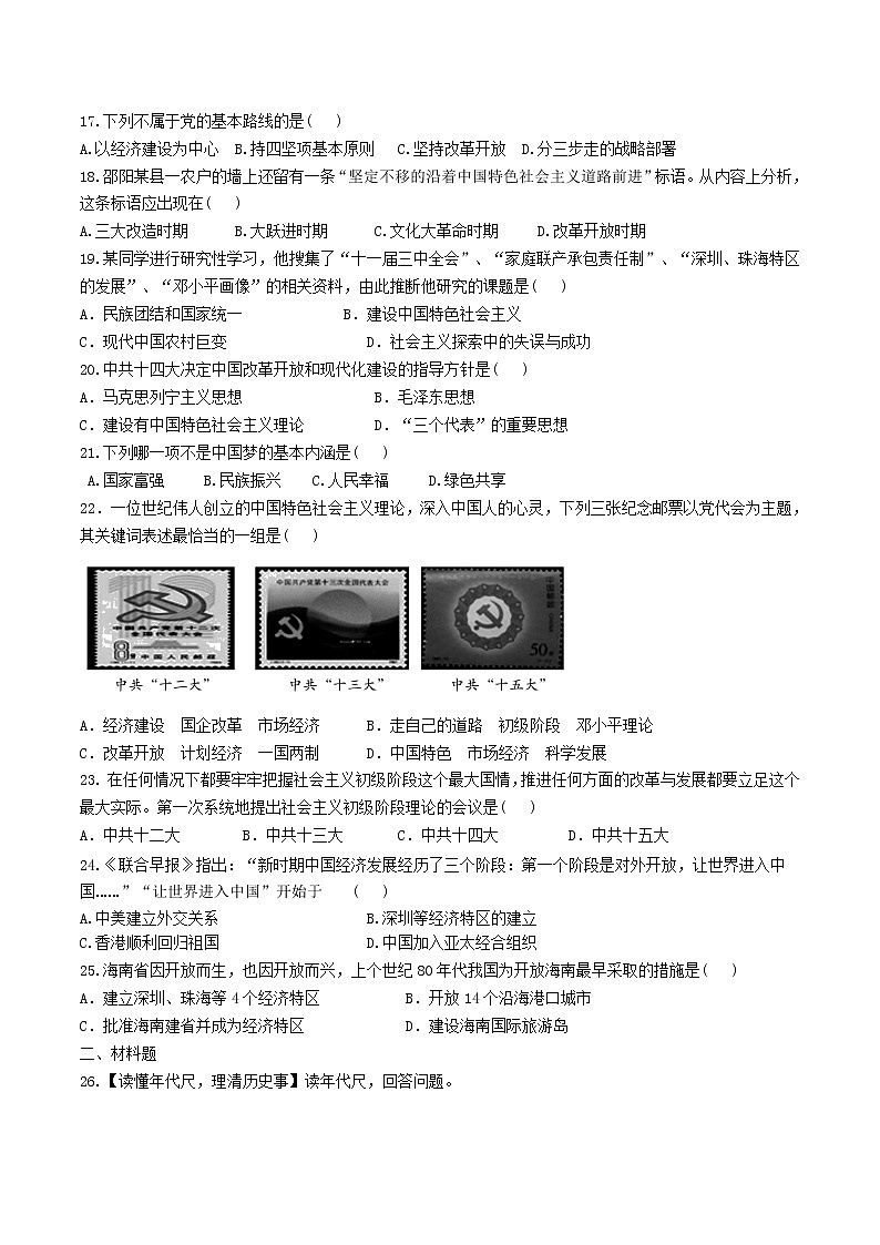 部编版2020-2021学年历史 八年级下册 期中模拟仿真卷（word版 含答案）03