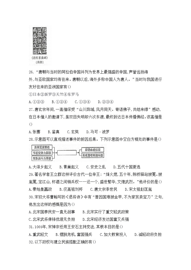 湖北省黄石市2020-2021学年部编版七年级下学期期中质量检测历史试题（word版 ）第2页