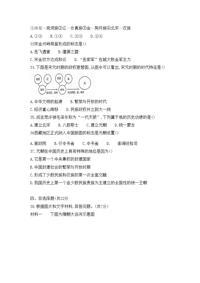 湖北省黄石市2020-2021学年部编版七年级下学期期中质量检测历史试题（word版 ）第3页