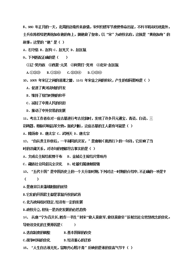 重庆市璧山区2020-2021学年七年级下学期期中考试历史试题（word版 含答案）02