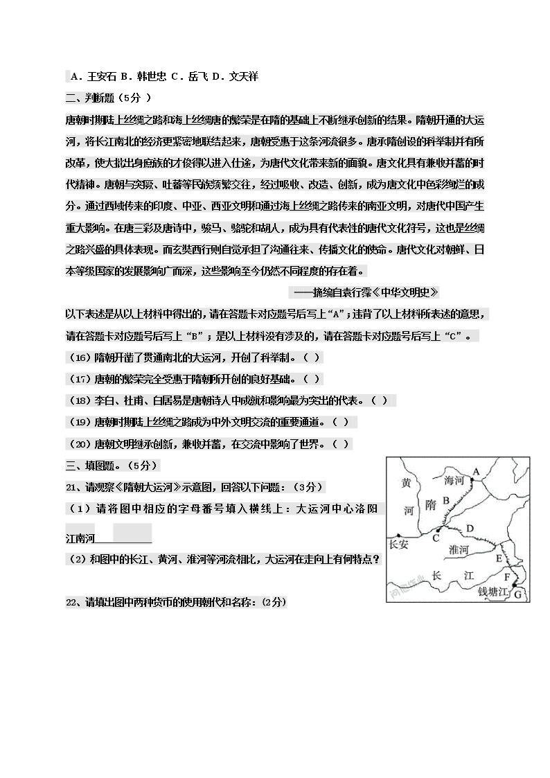 重庆市璧山区2020-2021学年七年级下学期期中考试历史试题（word版 含答案）03