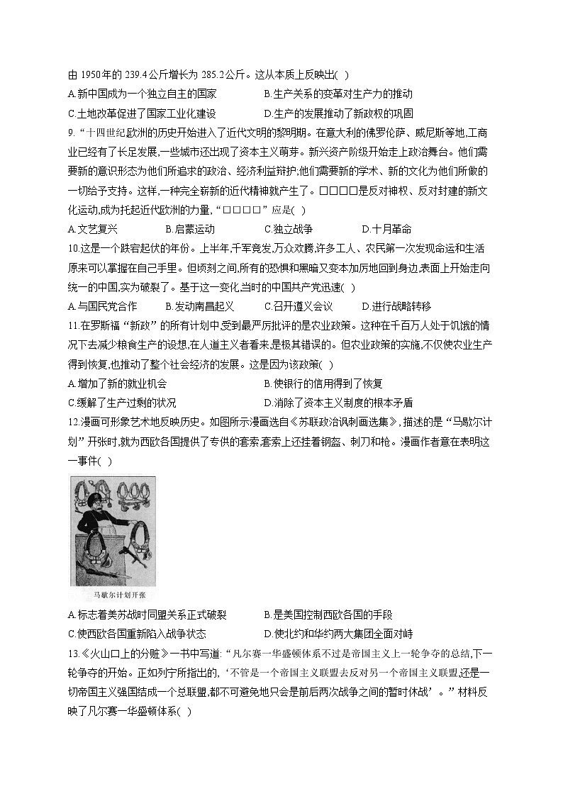 2021届中考历史仿真模拟卷 山西地区专用02