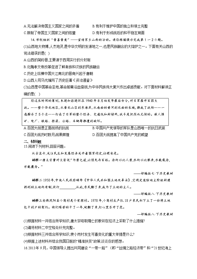2021届中考历史仿真模拟卷 山西地区专用03