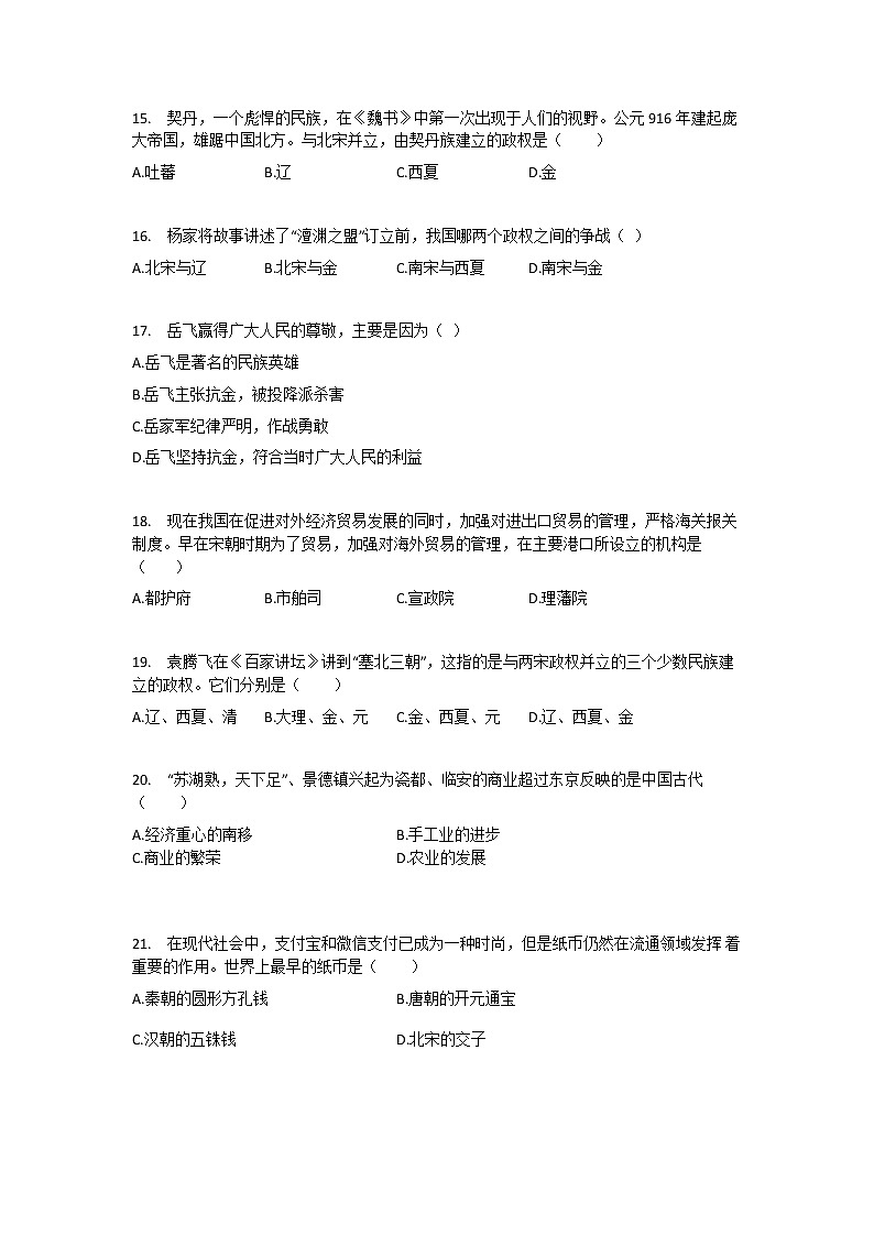 河北省邯郸市临漳县2020-2021学年七年级下学期期中考试历史试题（word版 含答案）03