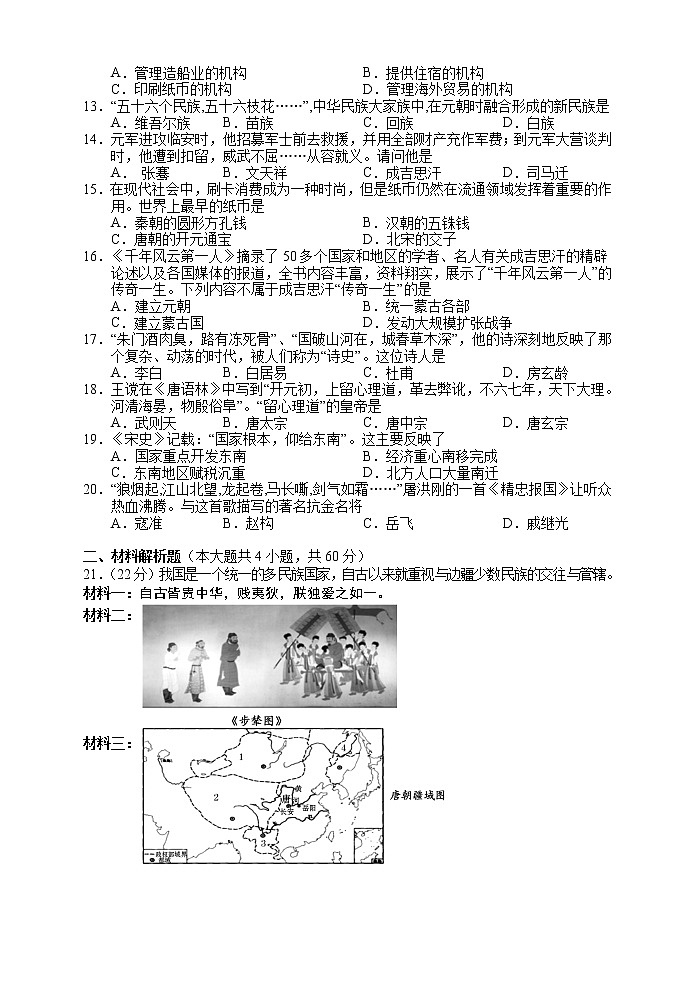 湖南省张家界市永定区2020-2021学年七年级下学期期中考试历史试题（word版 含答案）02