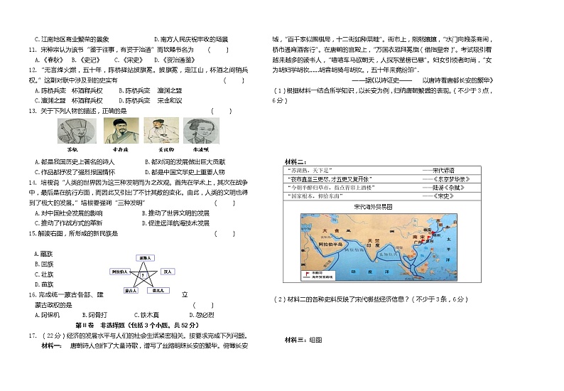 四川省宜宾市叙州区2020-2021学年下学期七年级期中历史试题word版无答案02
