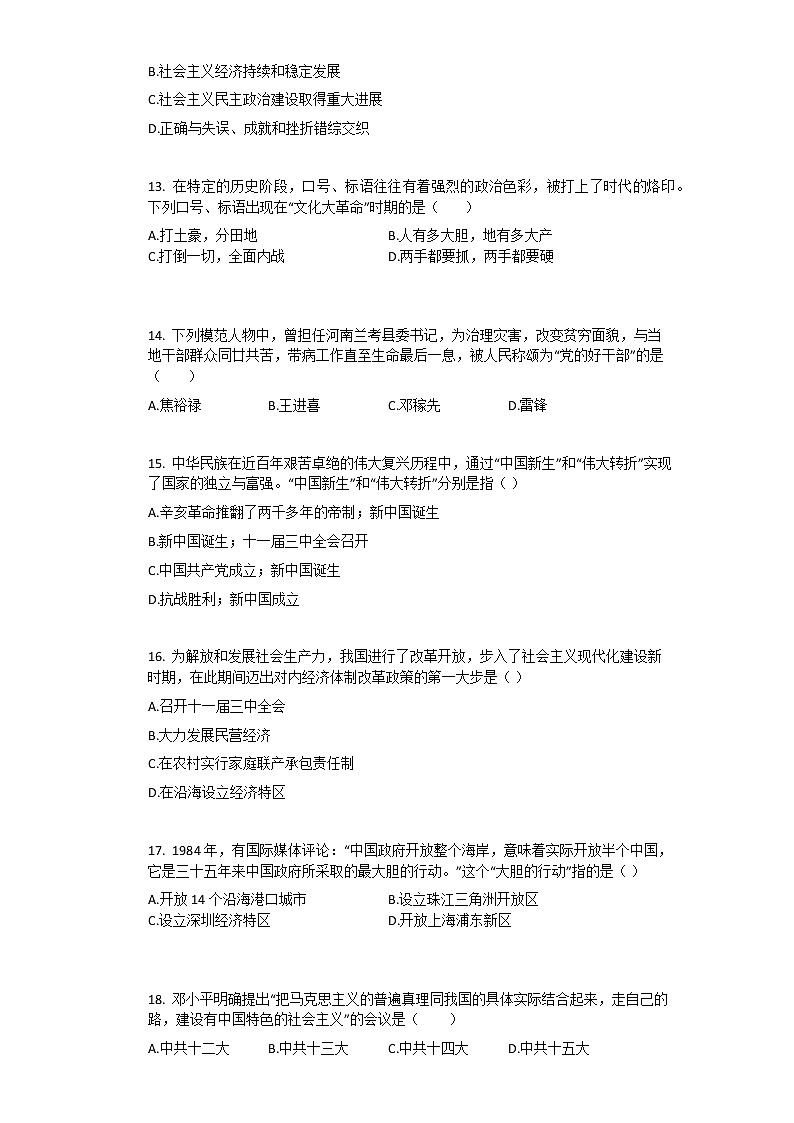 河北省邯郸市临漳县2020-2021学年八年级下学期期中考试历史试题（word版 含答案）03