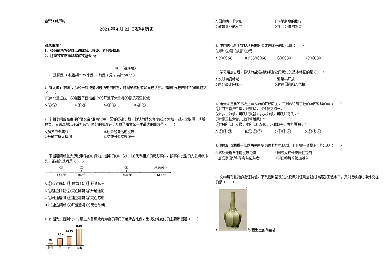 2020-2021学年河北省邢台市七年级历史下学期期中试题（word版 含答案）01
