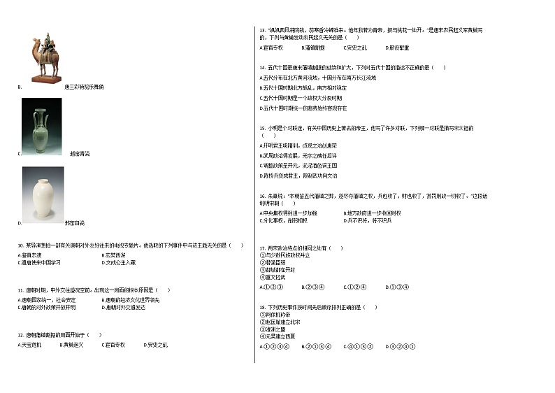 2020-2021学年河北省邢台市七年级历史下学期期中试题（word版 含答案）02