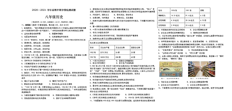 四川省宜宾市叙州区2020-2021学年部编版八年级下学期期中历史试题word版无答案01