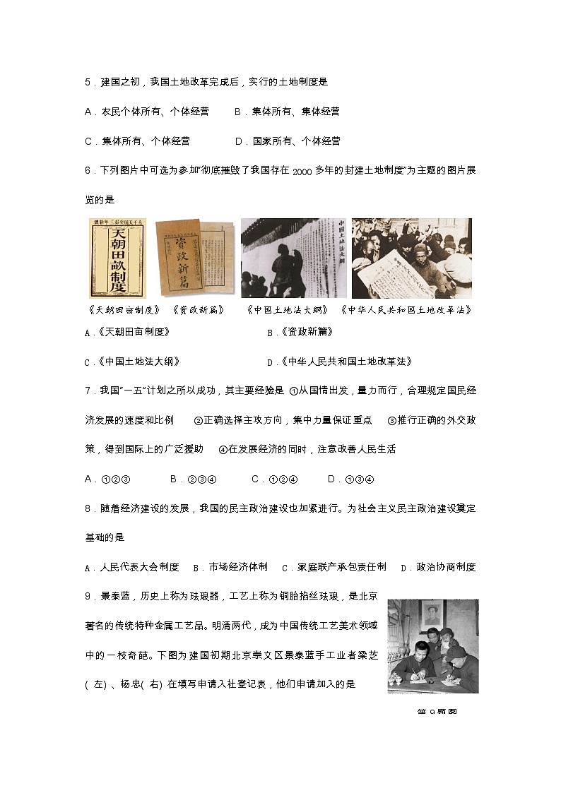 广东省江门市新会区2020-2021学年下学期八年级历史期中考核检测题（word版 含答案）02