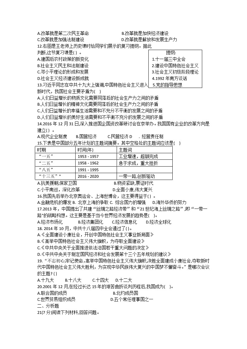 河南省许昌长葛市2020-2021学年部编版八年级下学期期中考试历史试题（word版 含答案）02
