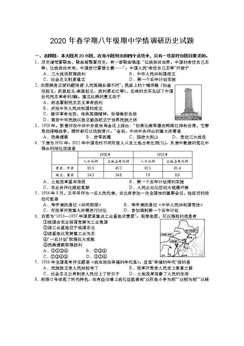 江苏省盐城市阜宁县2020——2021学年部编版八年级历史下学期期中试卷（word版 含答案）01
