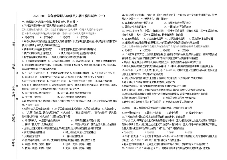 甘肃省肃南裕固族自治县2020-2021学年下学期八年级历史期中模拟试卷（一）（无答案）01