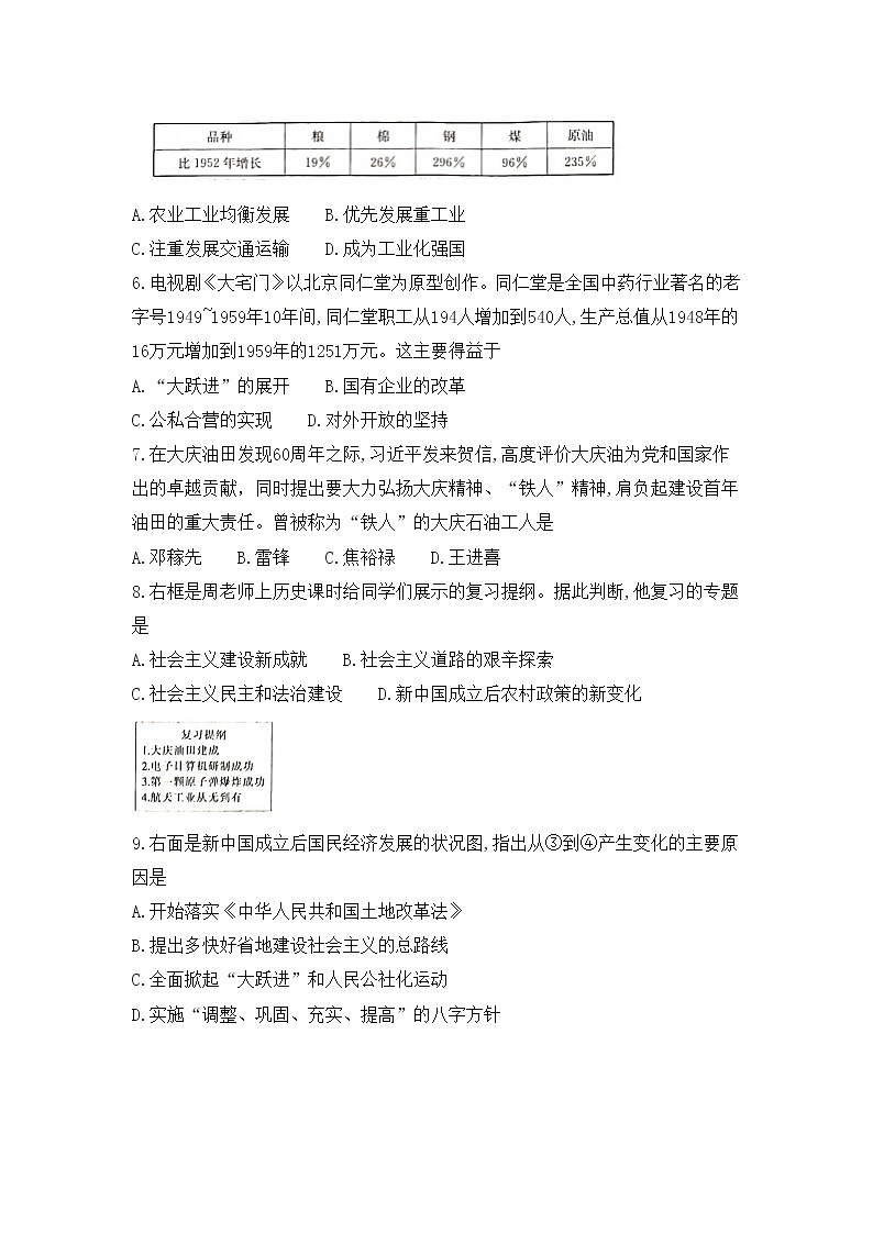 安徽省芜湖市无为市2020-2021学年八年级下学期期中检测历史试题  （word版，无答案）02