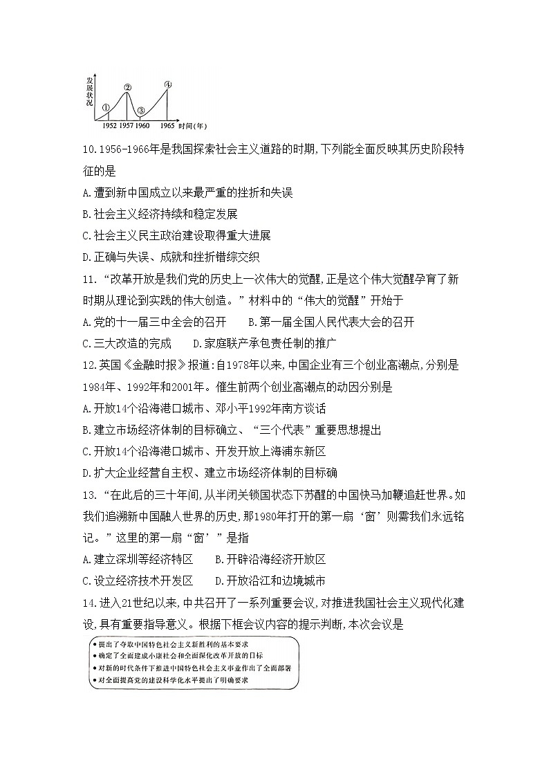 安徽省芜湖市无为市2020-2021学年八年级下学期期中检测历史试题  （word版，无答案）03