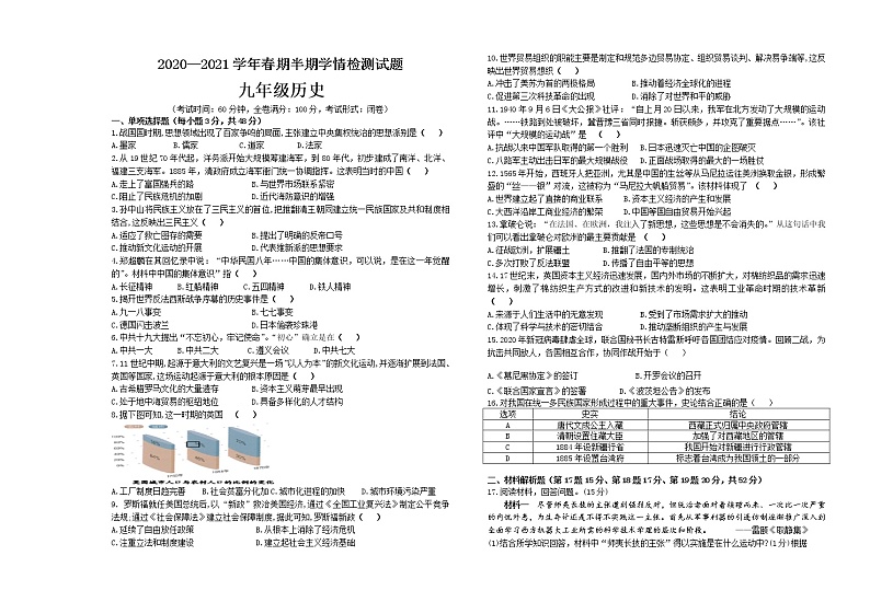 四川省宜宾市叙州区2020-2021学年部编版九年级下学期期中历史试题word版无答案第1页