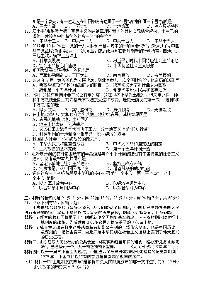 湖南省张家界市永定区2020-2021学年八年级下学期期中考试历史试题（word版 含答案）02