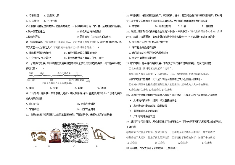 北京市海淀区2020-2021学年七年级下册期中考试历史试卷（word版有答案）02