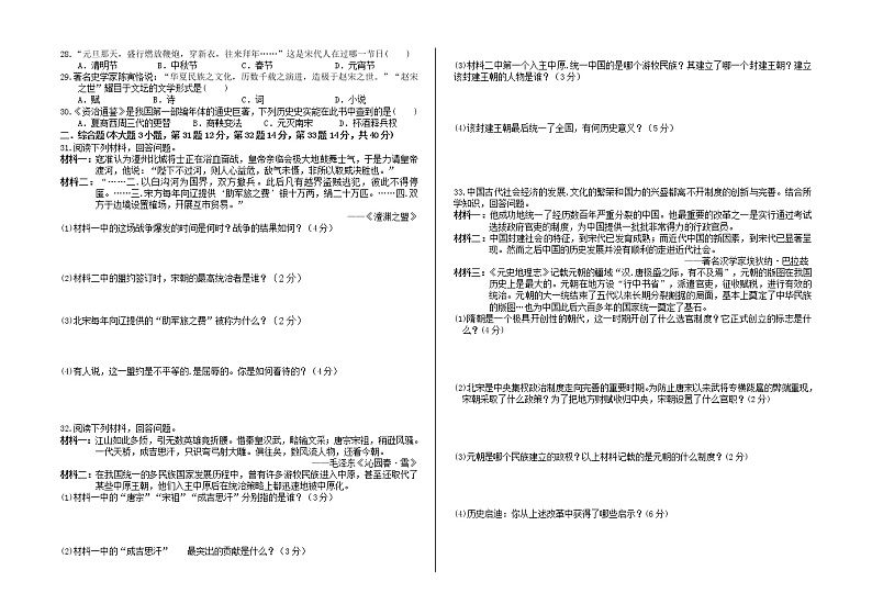 广东省东莞市2020-2021学年下学期七年级历史期中教学质量检测（word 含答案）02