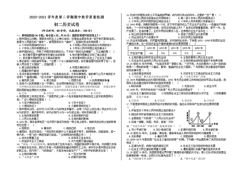 广东省东莞市2020-2021学年下学期八年级历史期中教学质量检测（word 含答案）01