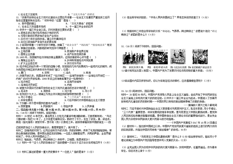 广东省东莞市2020-2021学年下学期八年级历史期中教学质量检测（word 含答案）02