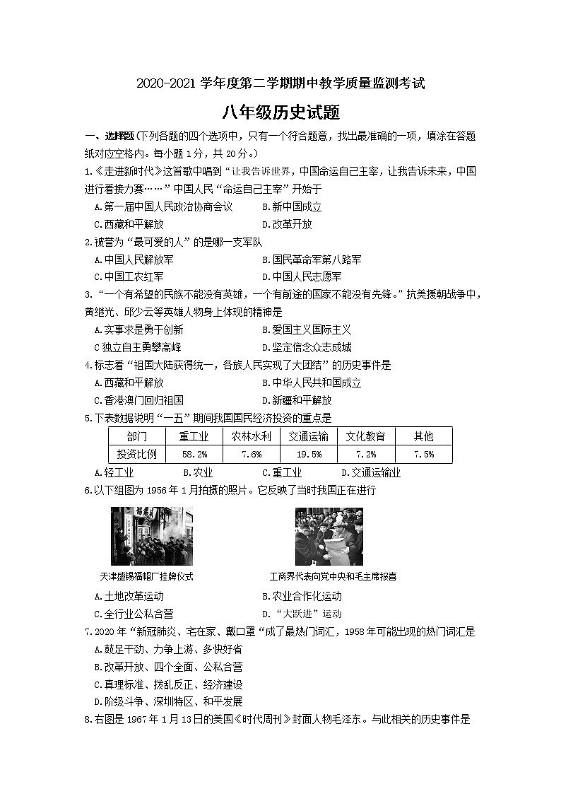 山东省曲阜市2020—2021学年八年级下学期历史期中考试试题（word版  含答案）01