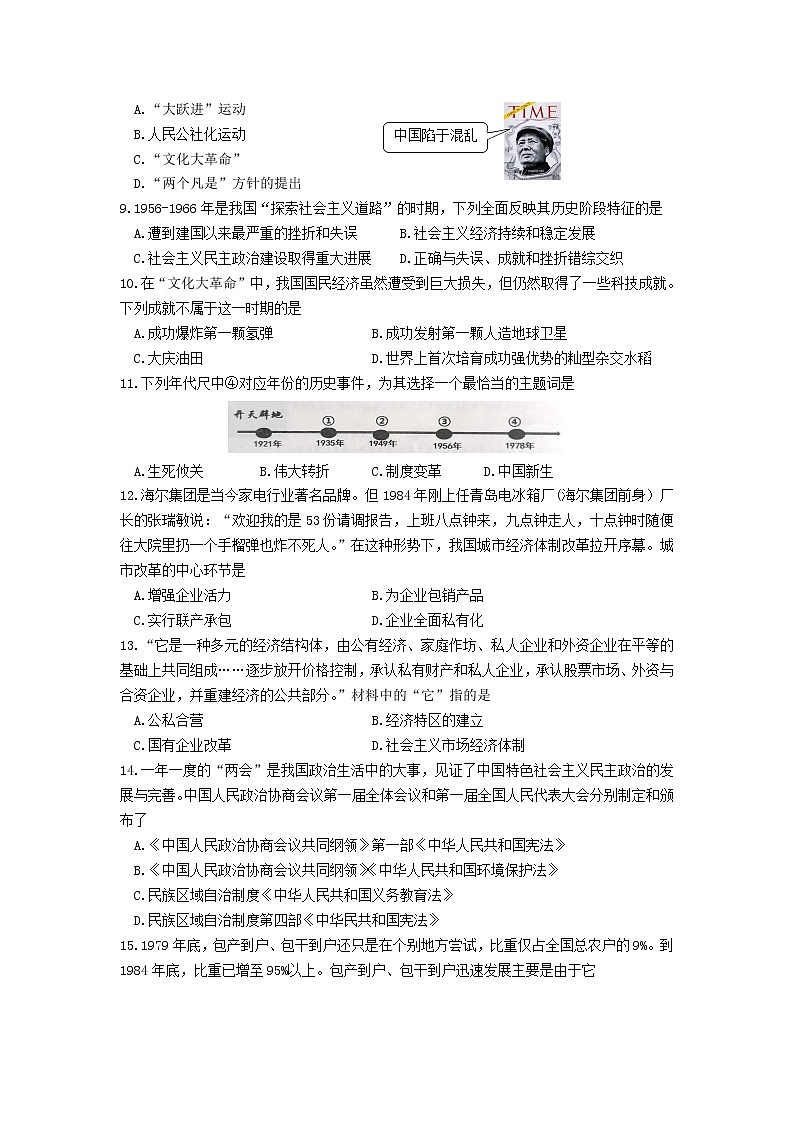 山东省曲阜市2020—2021学年八年级下学期历史期中考试试题（word版  含答案）02