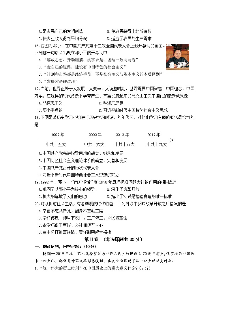 山东省曲阜市2020—2021学年八年级下学期历史期中考试试题（word版  含答案）03