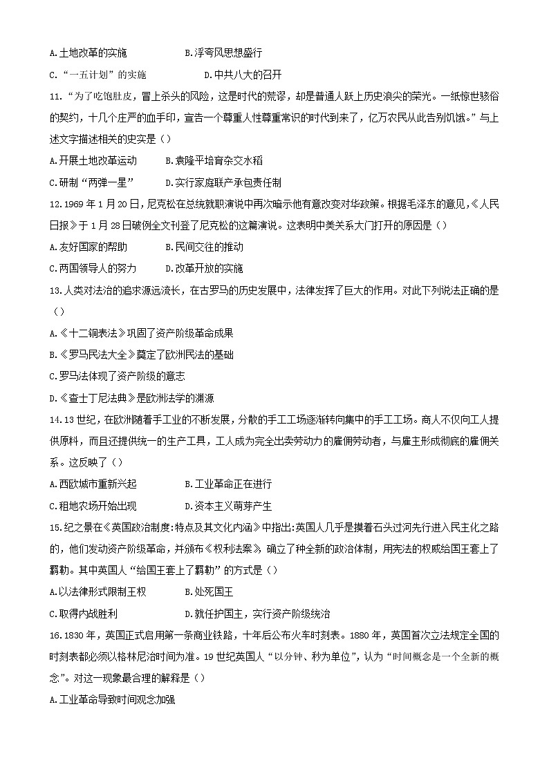 河南省洛阳市洛龙区2020-2021学年九年级下学期期中历史试题（word版有答案）03