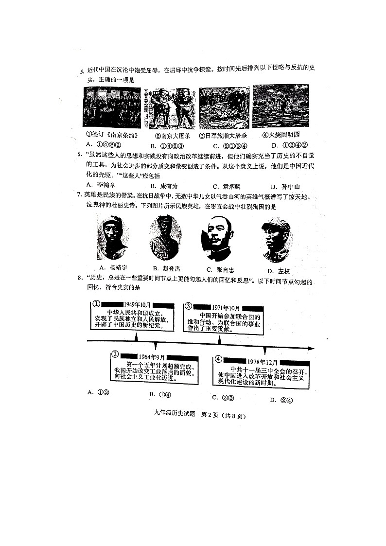 山东省泰安肥城市2020-2021学年部编版九年级下学期期中教学质量监测历史试题（扫描版，无答案）02