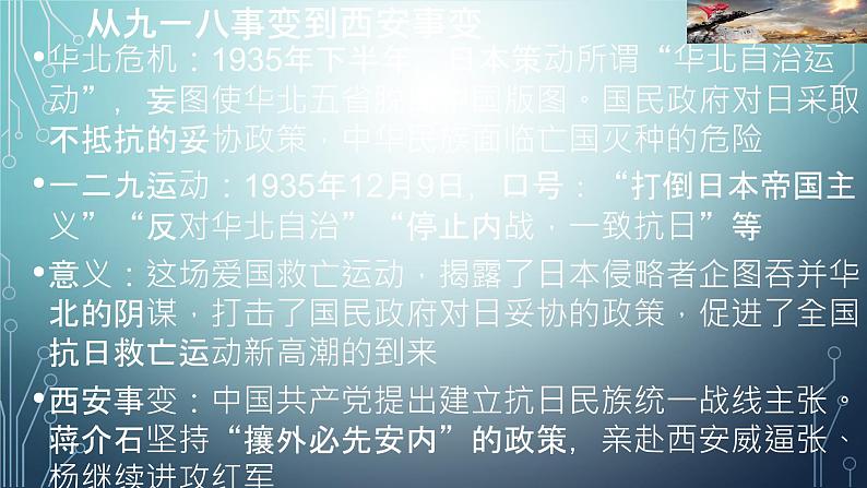 中考历史复习 抗日战争1 课件03