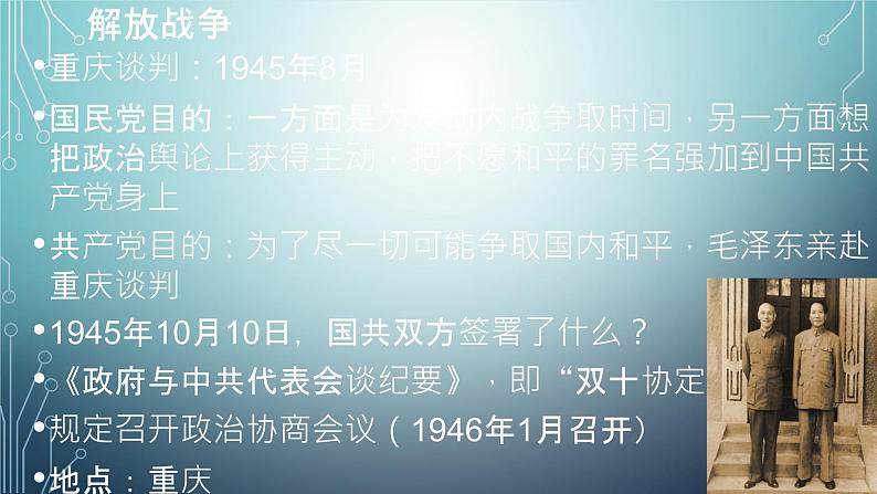 中考历史复习 解放战争第2页