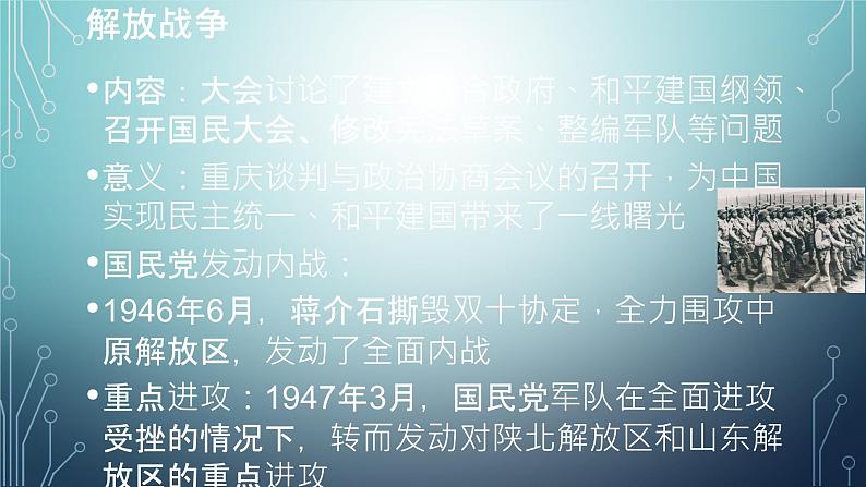 中考历史复习 解放战争第3页