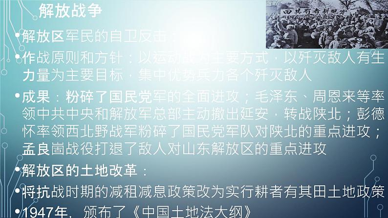 中考历史复习 解放战争第4页